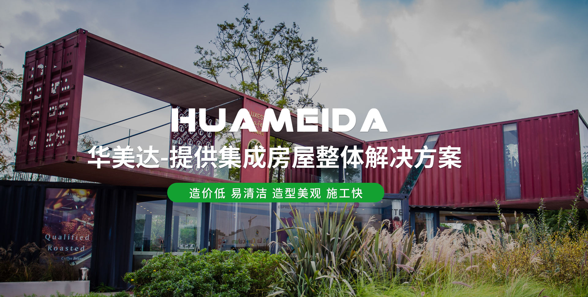 寿光华美达钢结构工程有限公司