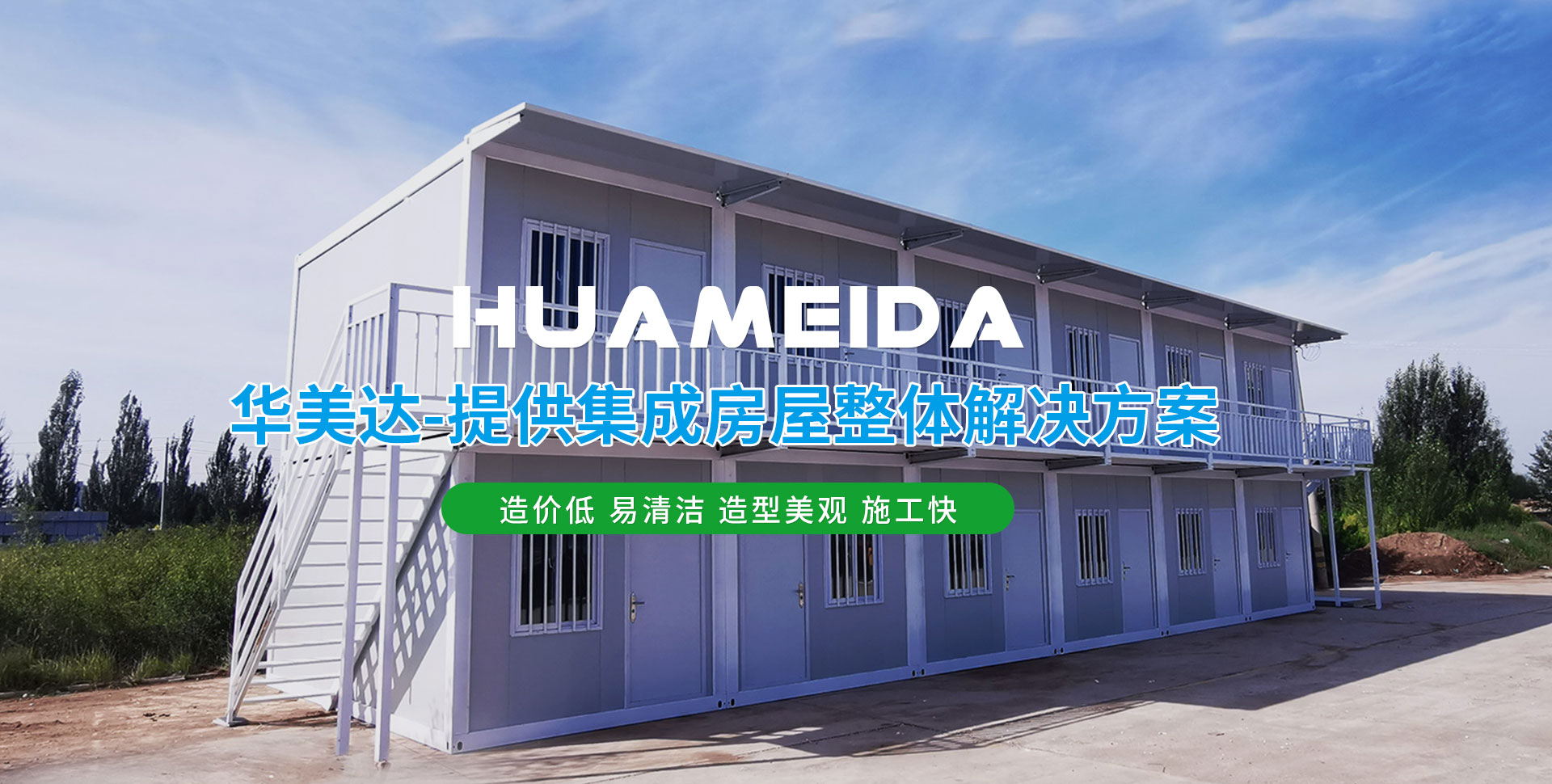 寿光华美达钢结构工程有限公司